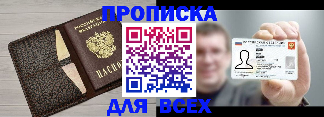 прописка законно в Суздали